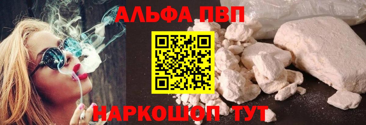 Alfa_PVP Соль  A-PVP Crystall  Вход с VPN  Alpha PVP  Alpha-PVP СК  Новокуйбышевск 