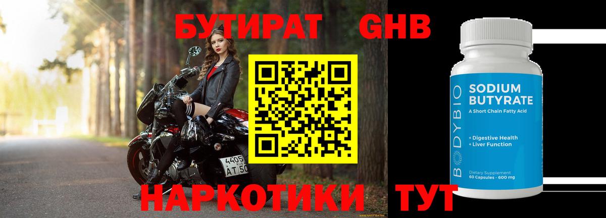 Бутират оксибутират Новокуйбышевск