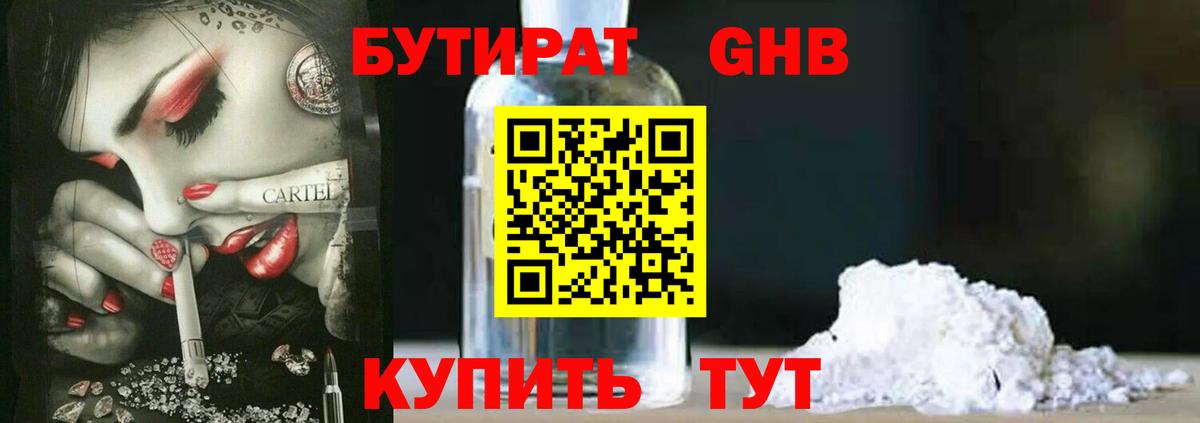 БУТИРАТ 99%  Вход с VPN  Бутират  Новокуйбышевск 