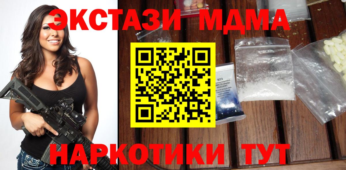 Новокуйбышевск  МДМА crystal  МДМА  Вход с VPN 